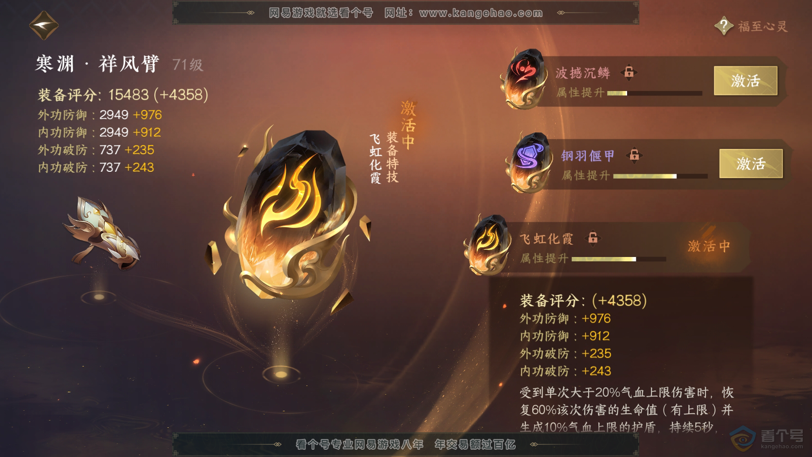 NSH224298逆水寒手游账号详情图36