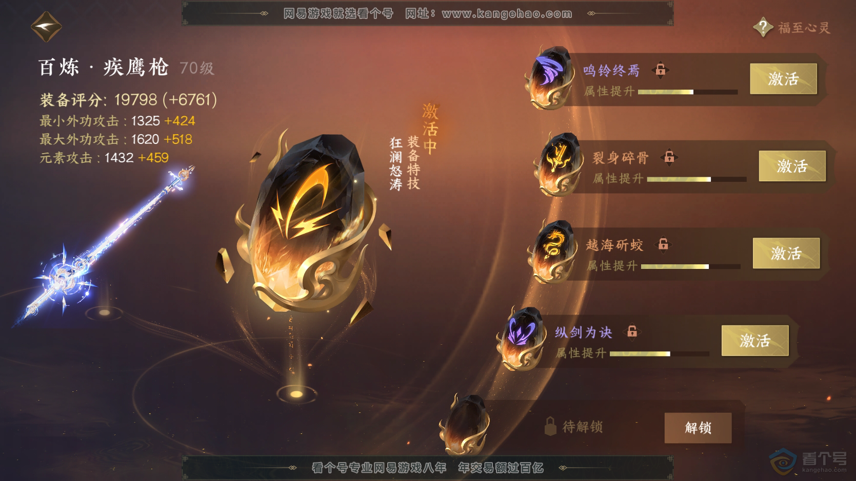 NSH224298逆水寒手游账号详情图35