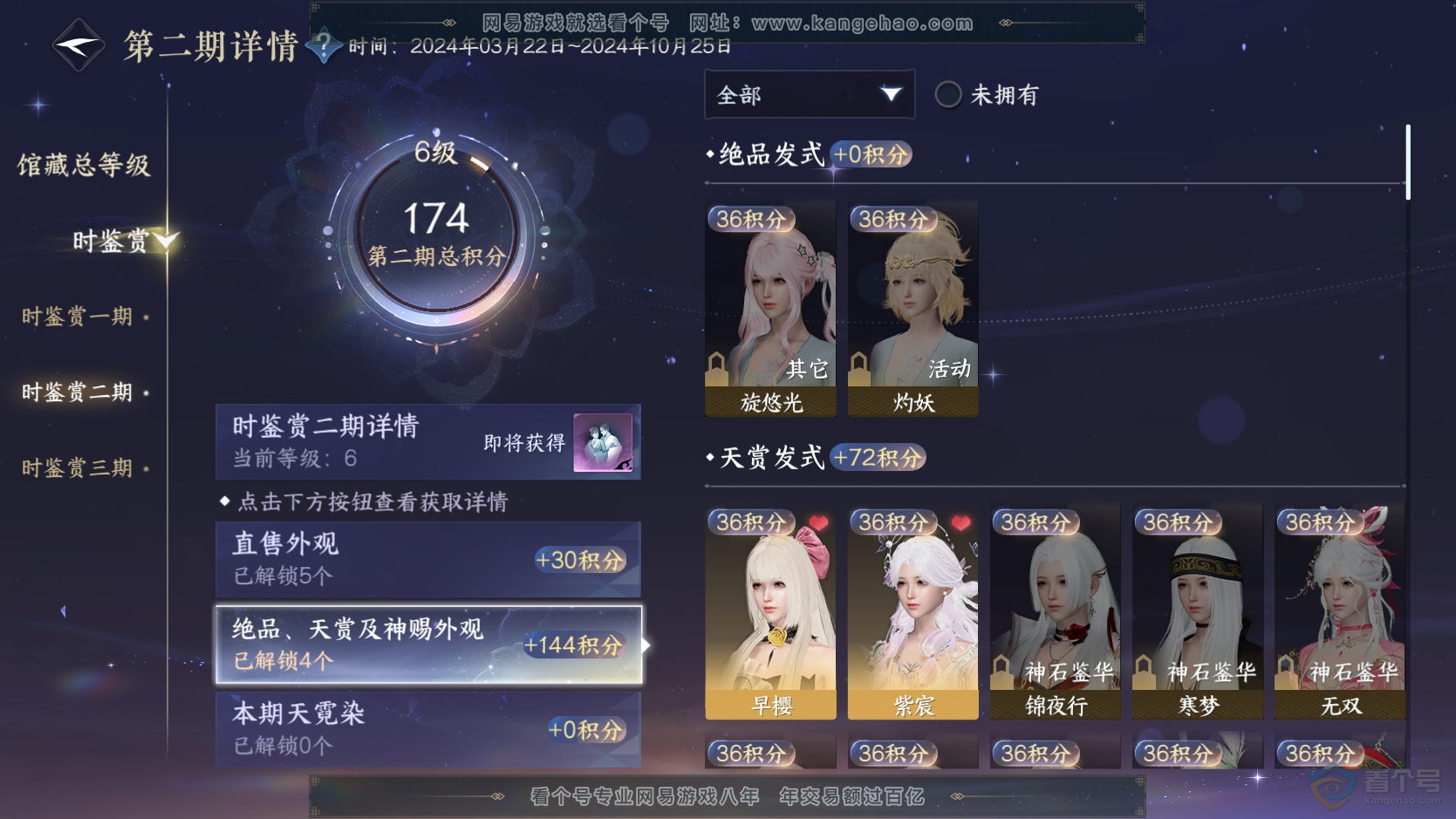 NSH224298逆水寒手游账号详情图7