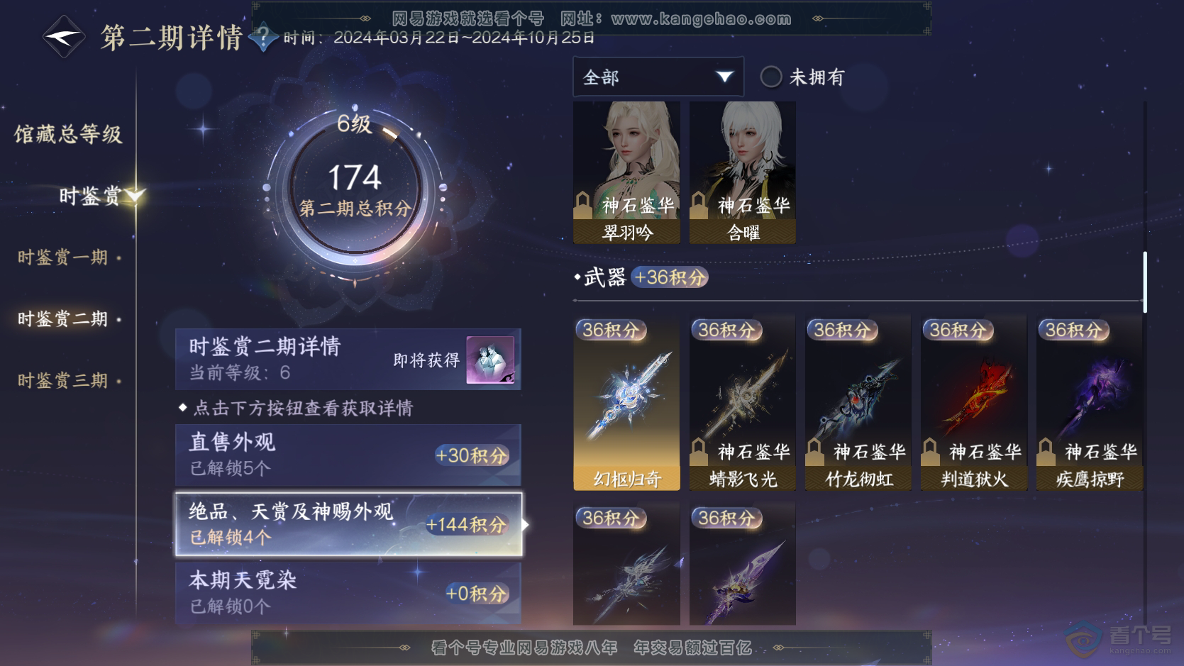 NSH224298逆水寒手游账号详情图8