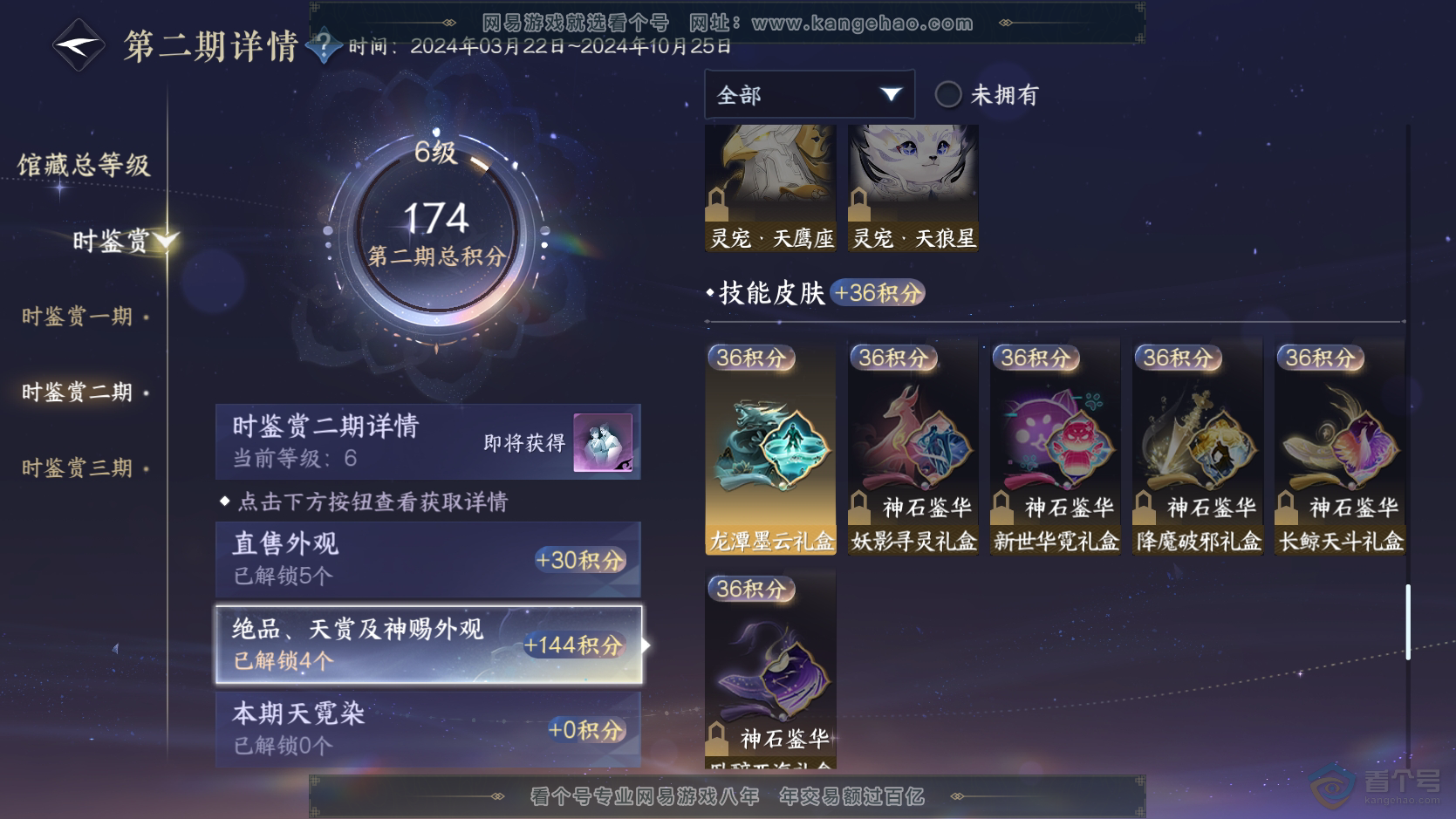 NSH224298逆水寒手游账号详情图9