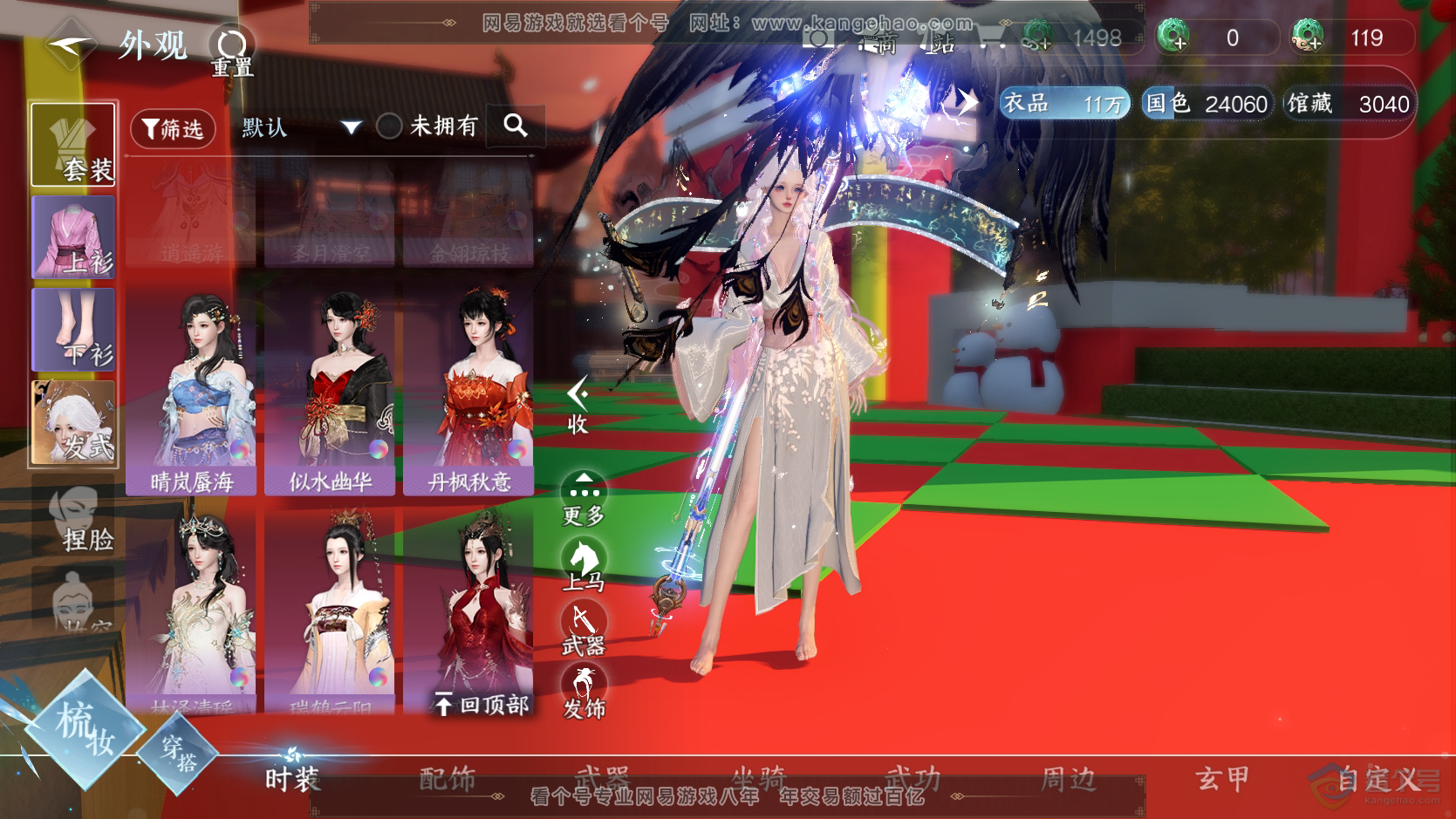 NSH224298逆水寒手游账号详情图19
