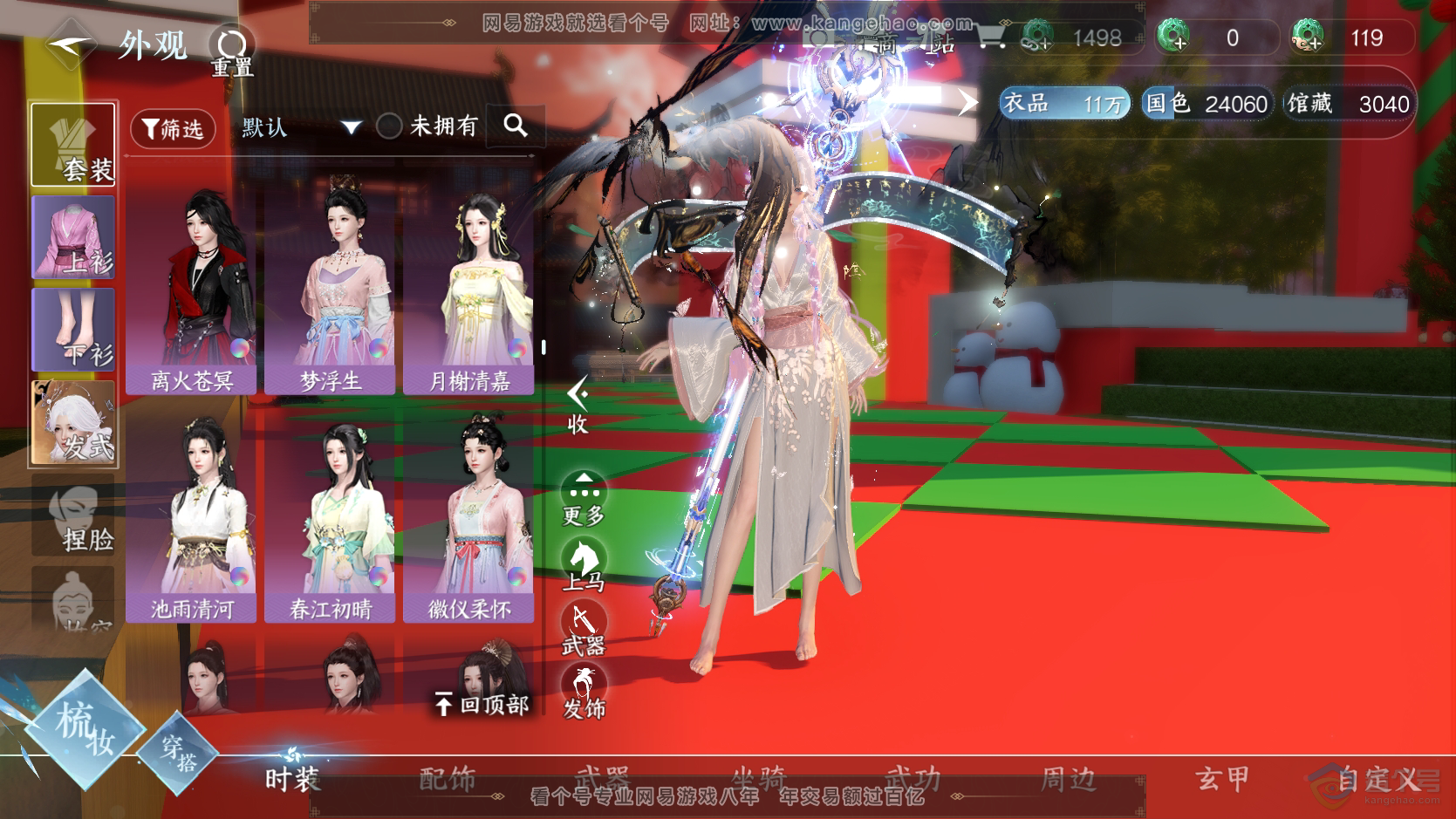 NSH224298逆水寒手游账号详情图24