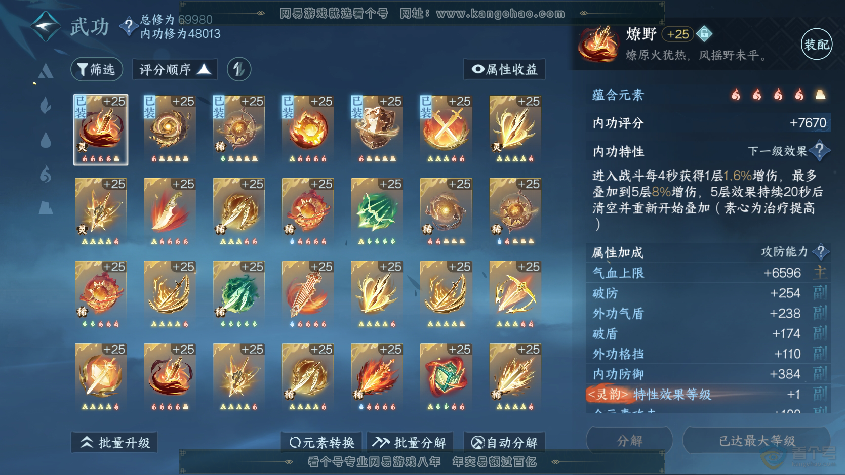 NSH224298逆水寒手游账号详情图30
