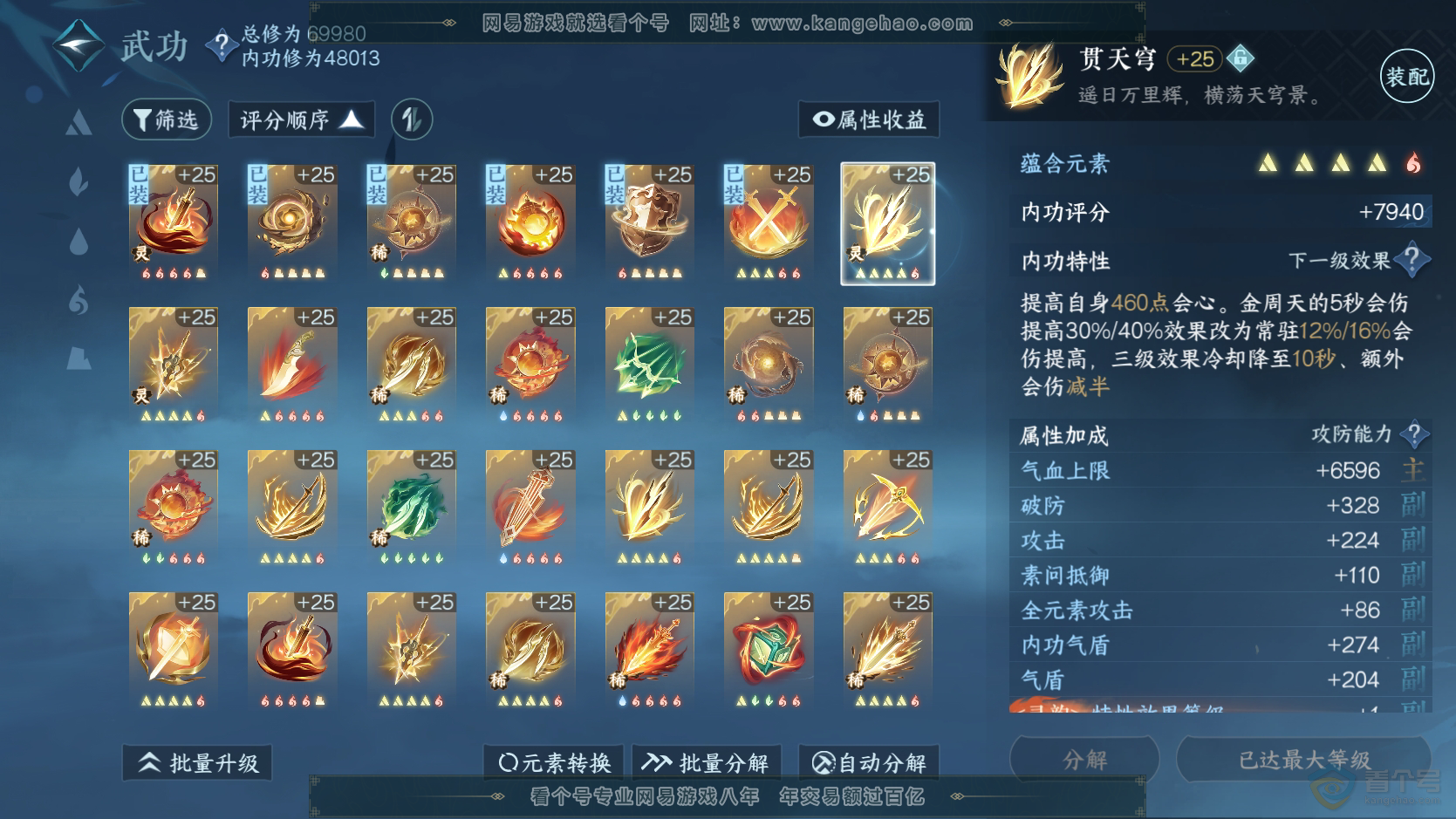 NSH224298逆水寒手游账号详情图31