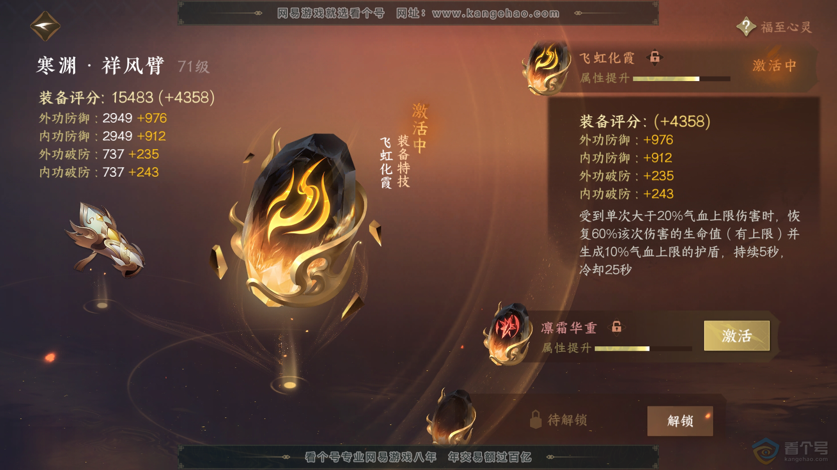 NSH224298逆水寒手游账号详情图37