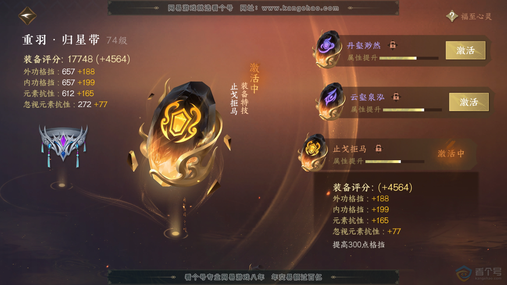 NSH224298逆水寒手游账号详情图39