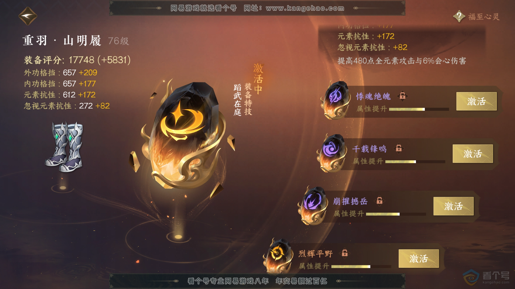 NSH224298逆水寒手游账号详情图42