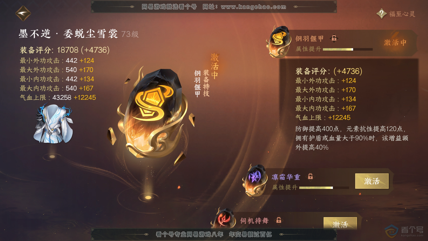 NSH224298逆水寒手游账号详情图38