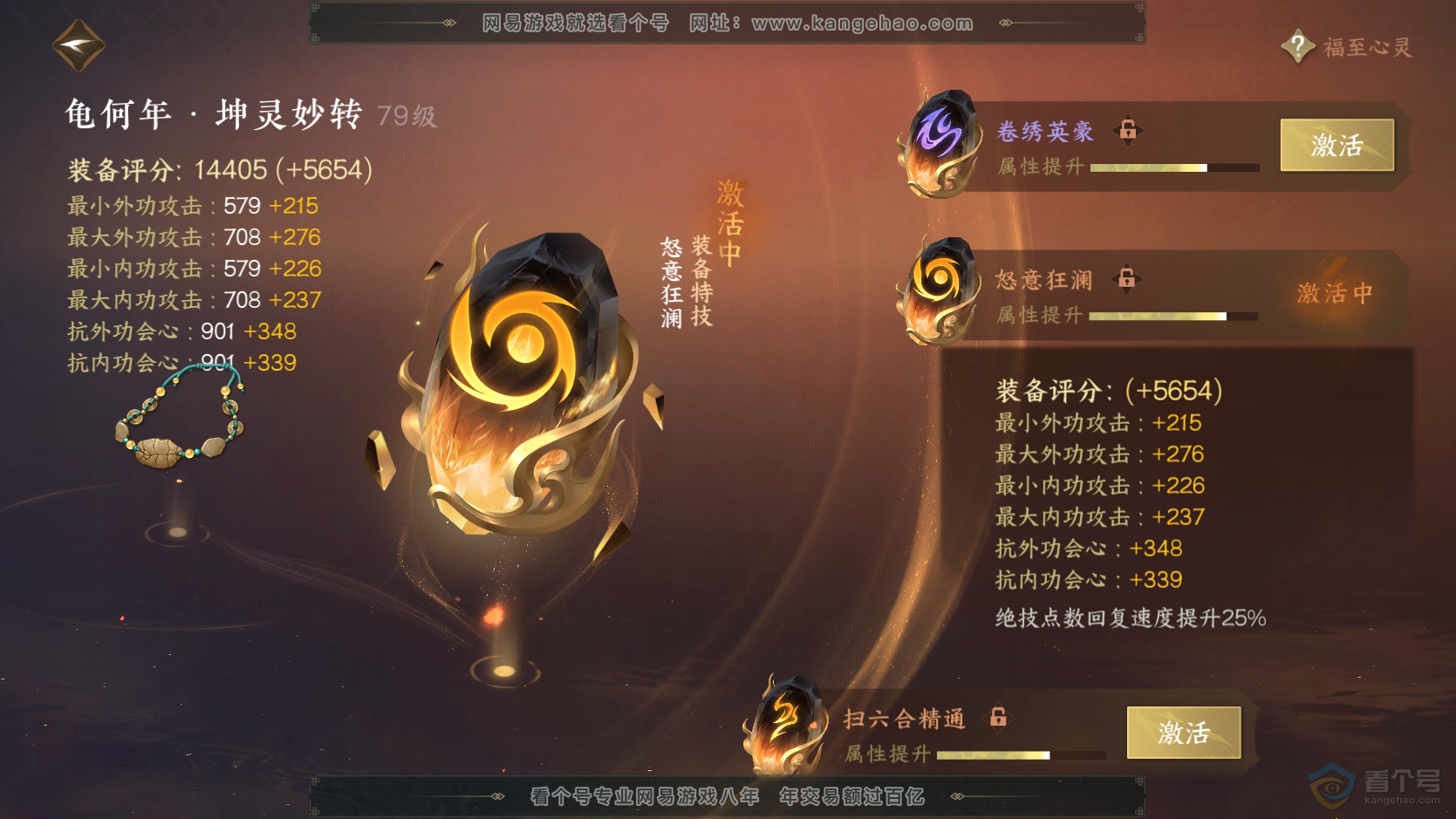 NSH224298逆水寒手游账号详情图43