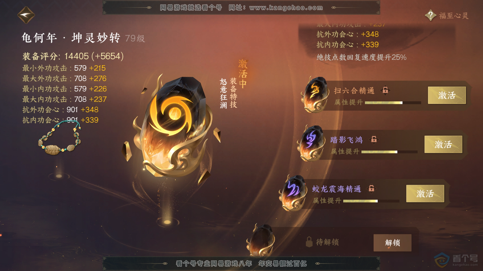 NSH224298逆水寒手游账号详情图44