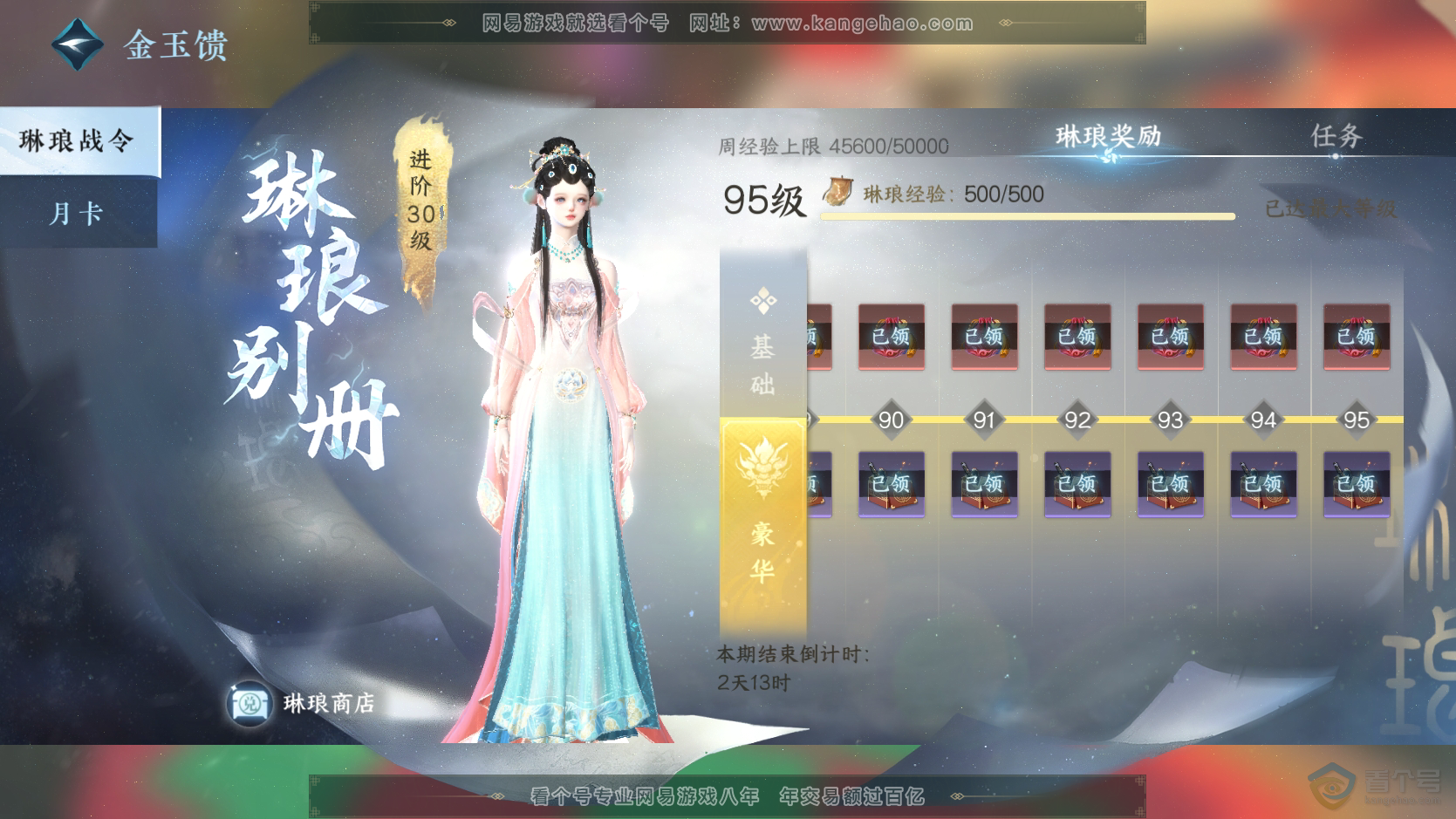 NSH224298逆水寒手游账号详情图45