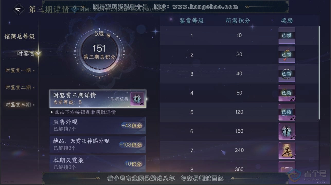 NSH224304逆水寒手游账号详情图20