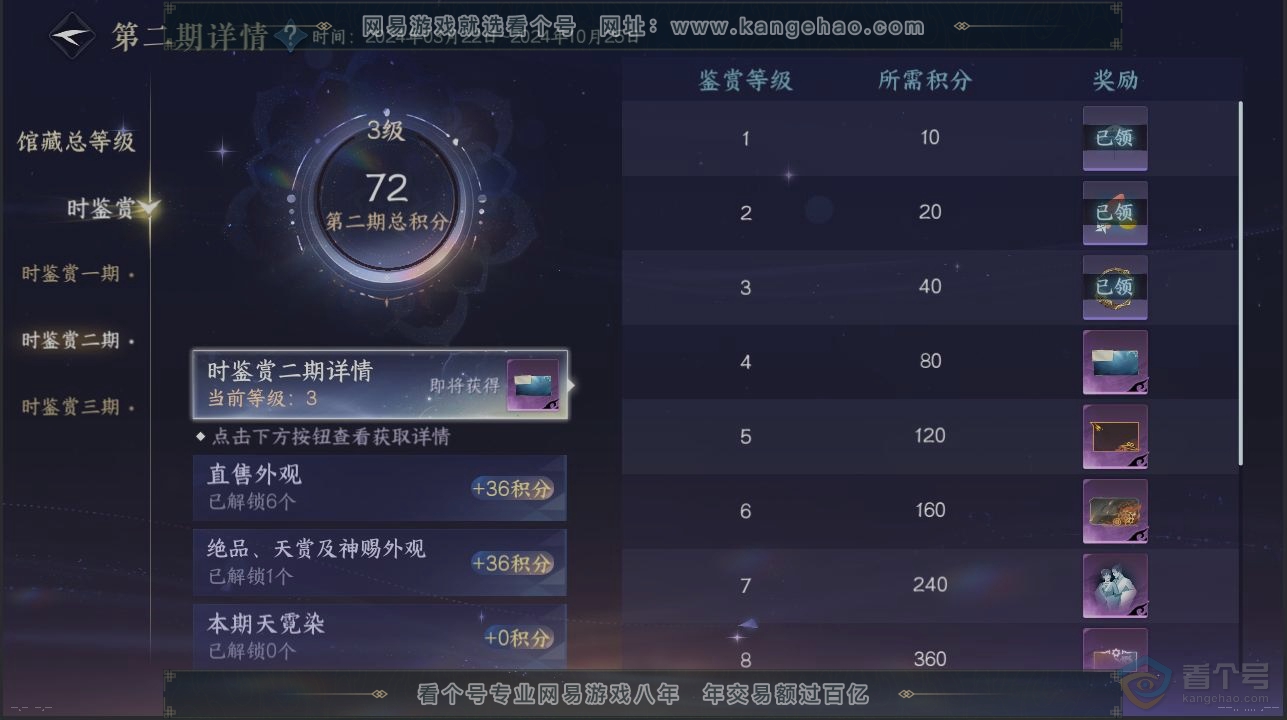 NSH224304逆水寒手游账号详情图19