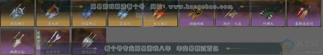 NSH224304逆水寒手游账号详情图24