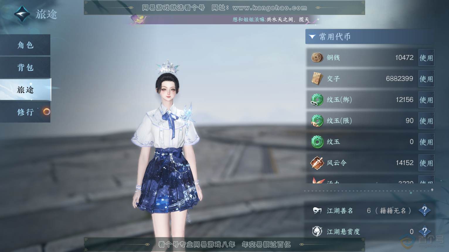NSH224307逆水寒手游账号详情图5