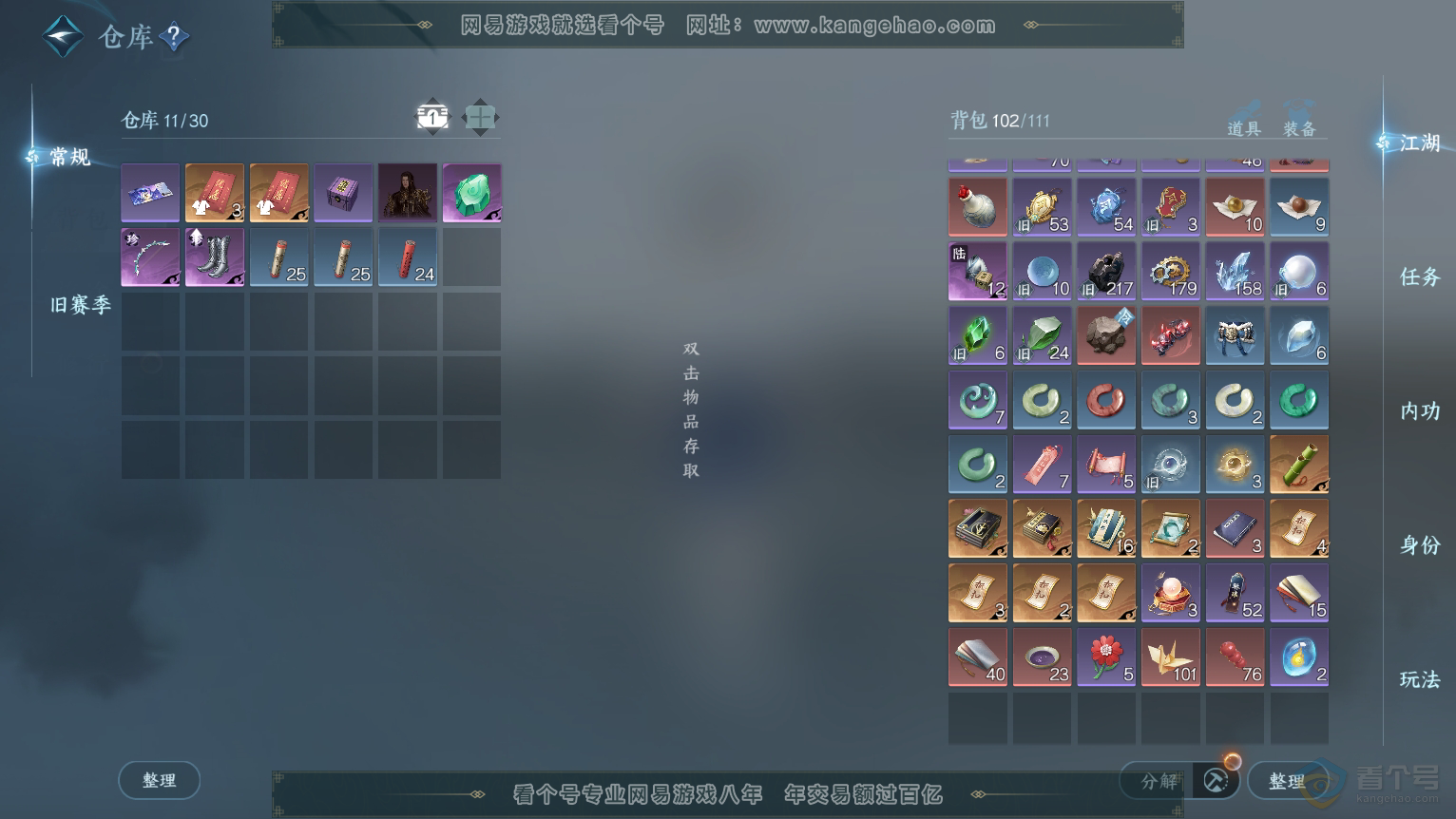 NSH224307逆水寒手游账号详情图4