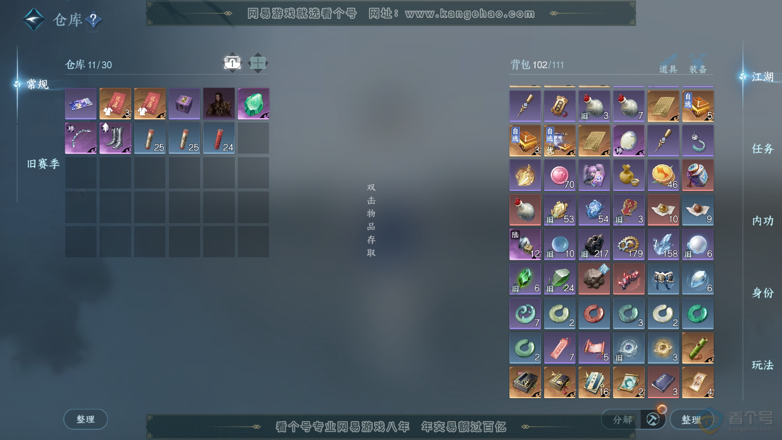NSH224307逆水寒手游账号详情图3