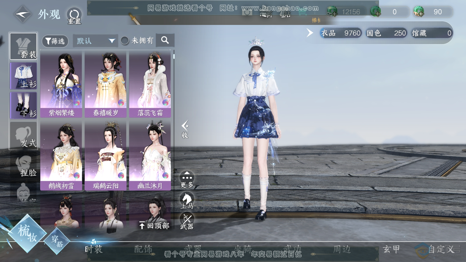 NSH224307逆水寒手游账号详情图7