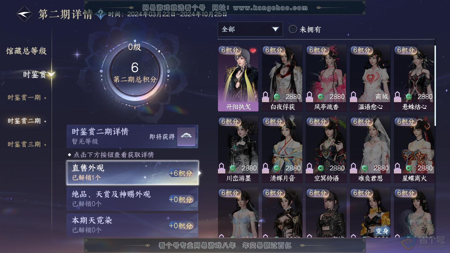 NSH224307逆水寒手游账号详情图10