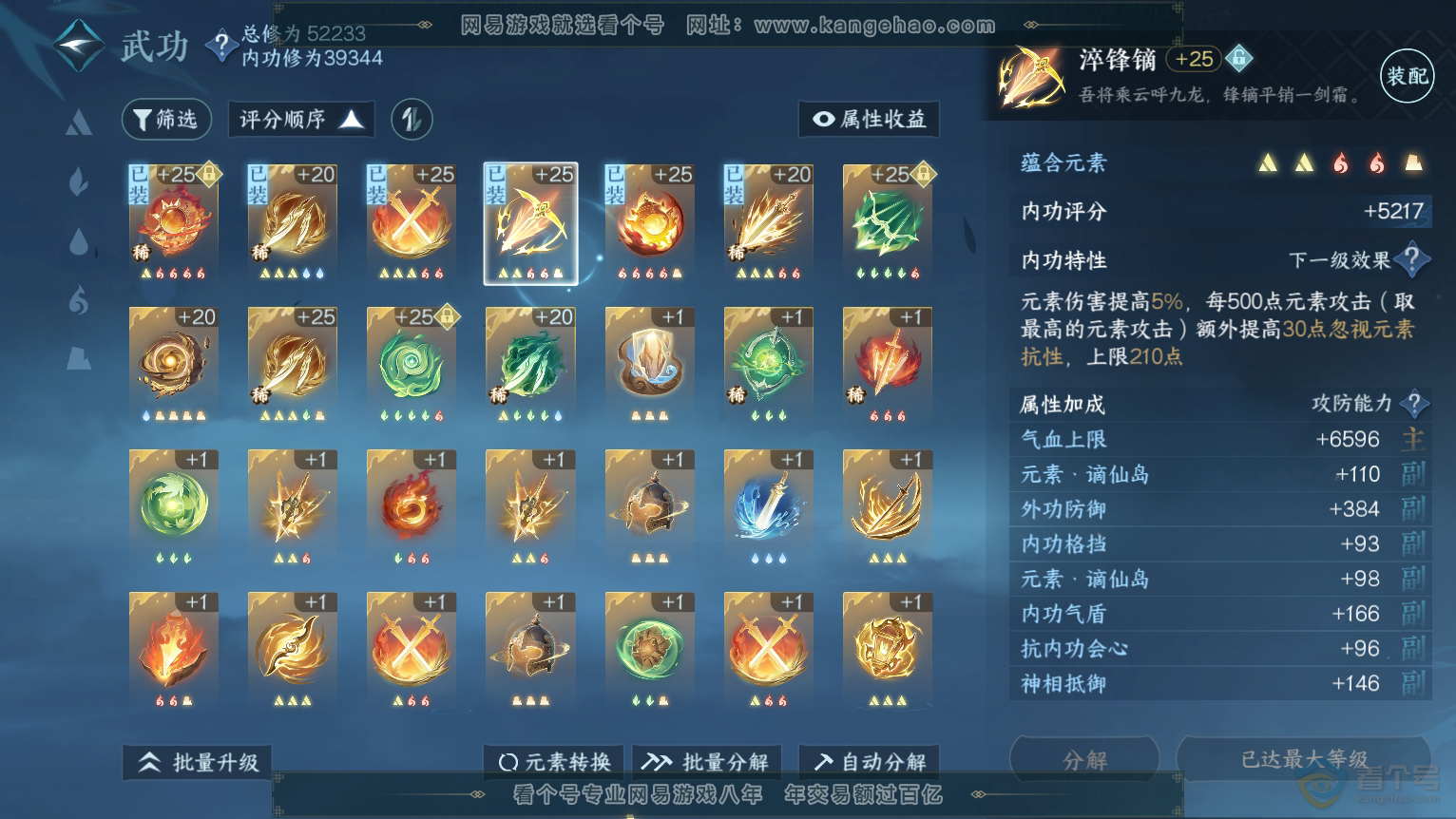 NSH224307逆水寒手游账号详情图15