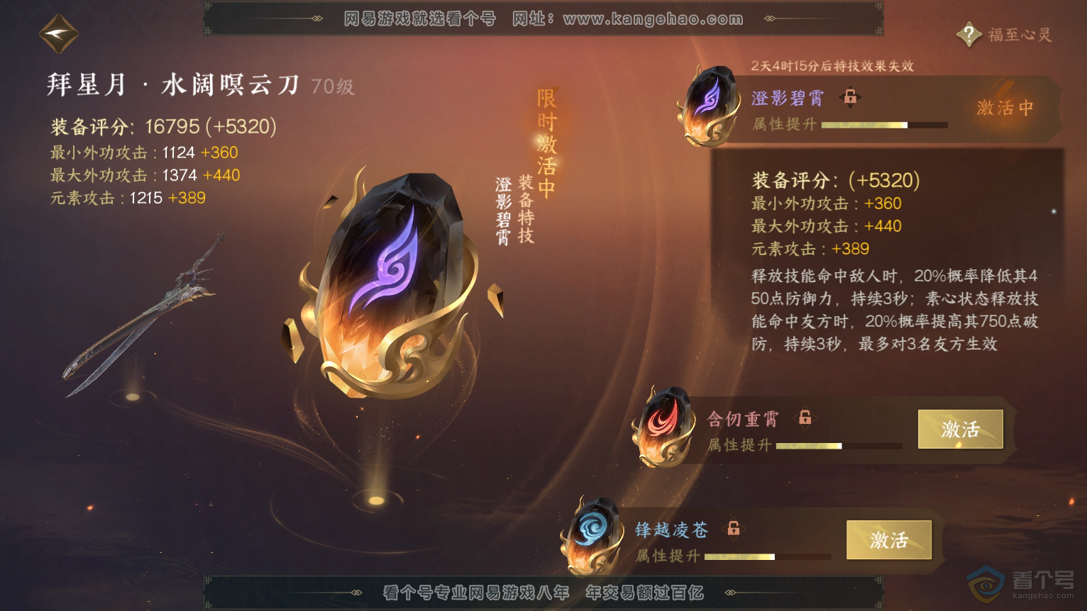 NSH224307逆水寒手游账号详情图18