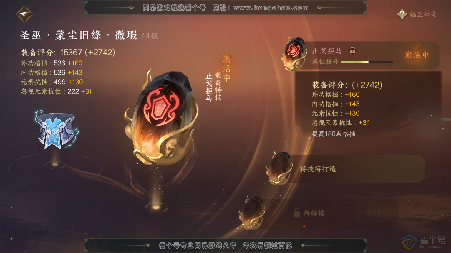 NSH224307逆水寒手游账号详情图21