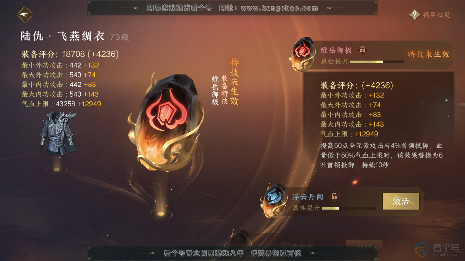 NSH224307逆水寒手游账号详情图20