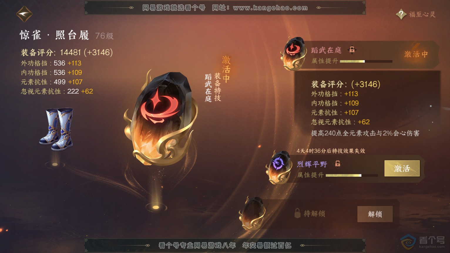 NSH224307逆水寒手游账号详情图22