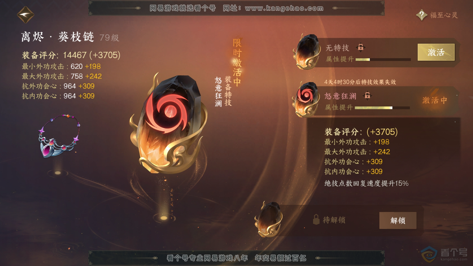 NSH224307逆水寒手游账号详情图23