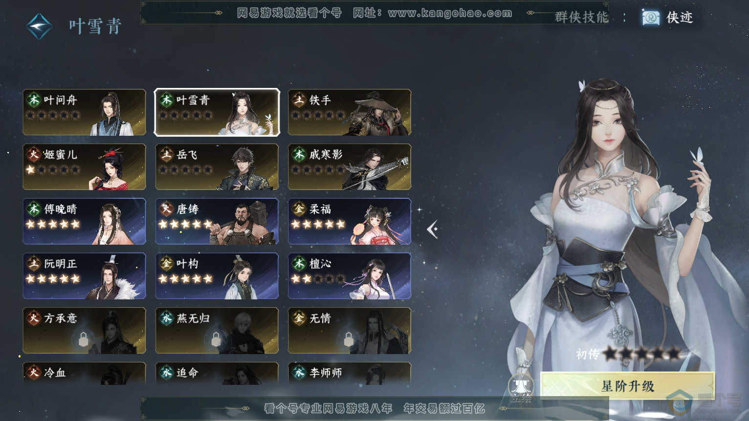 NSH224307逆水寒手游账号详情图24