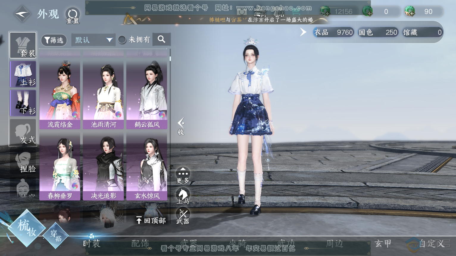 NSH224307逆水寒手游账号详情图8