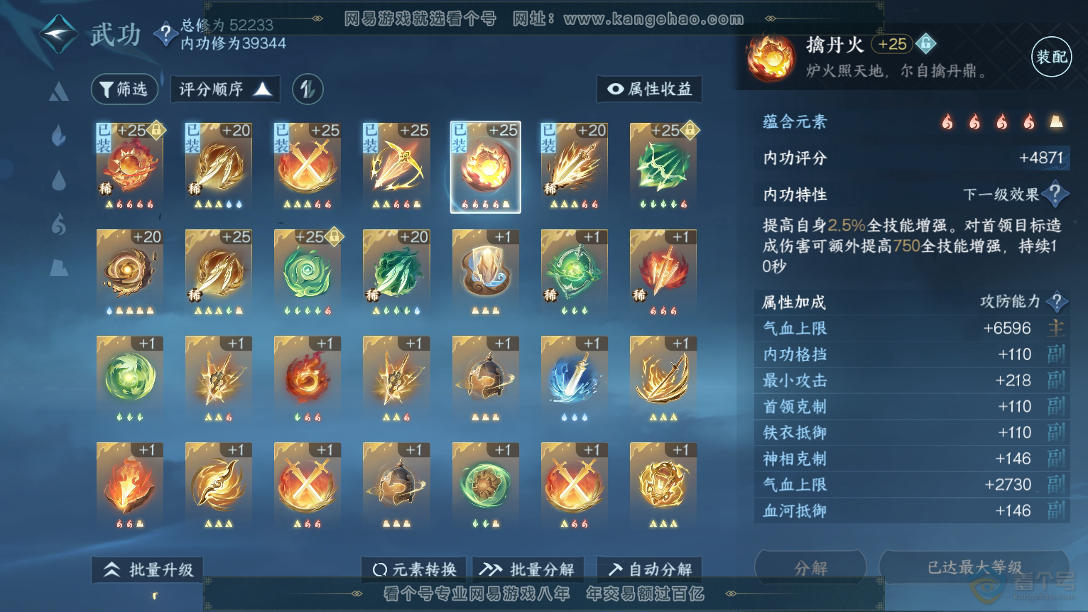 NSH224307逆水寒手游账号详情图16