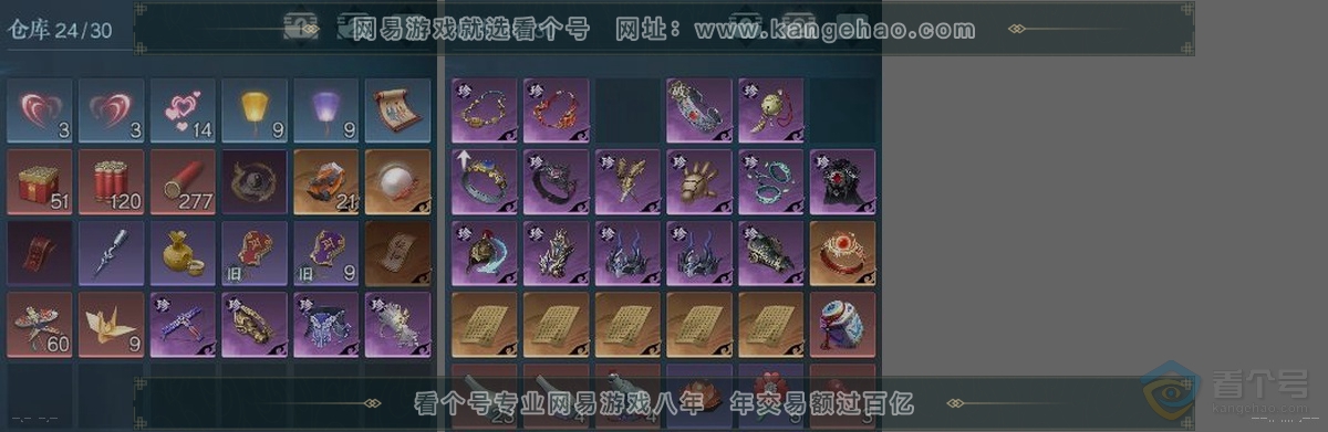 NSH224309逆水寒手游账号详情图6 NSH224309逆水寒手游账号详情图6