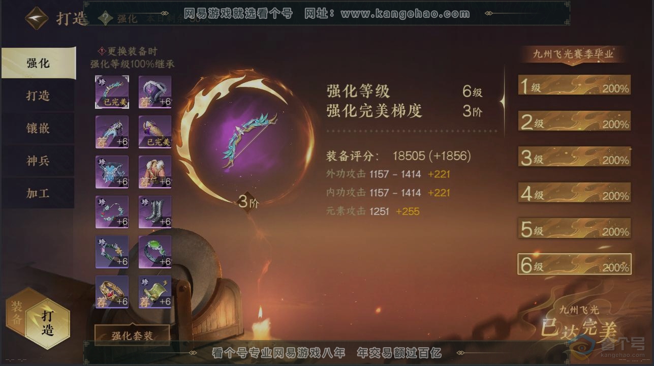 NSH224309逆水寒手游账号详情图7 NSH224309逆水寒手游账号详情图7