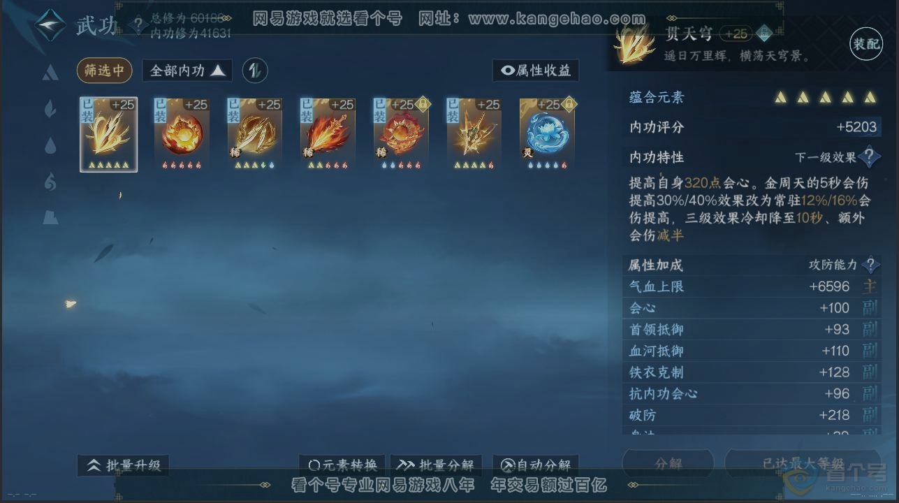 NSH224309逆水寒手游账号详情图5 NSH224309逆水寒手游账号详情图5