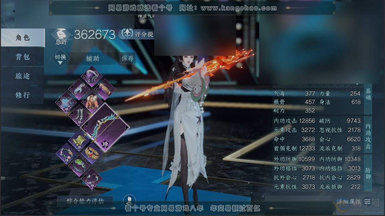 NSH224309逆水寒手游账号详情图1 NSH224309逆水寒手游账号详情图1