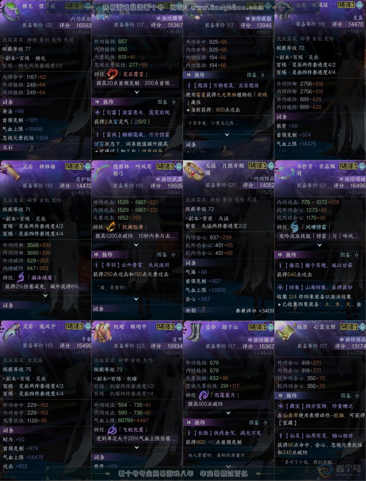 NSH224309逆水寒手游账号详情图11 NSH224309逆水寒手游账号详情图11
