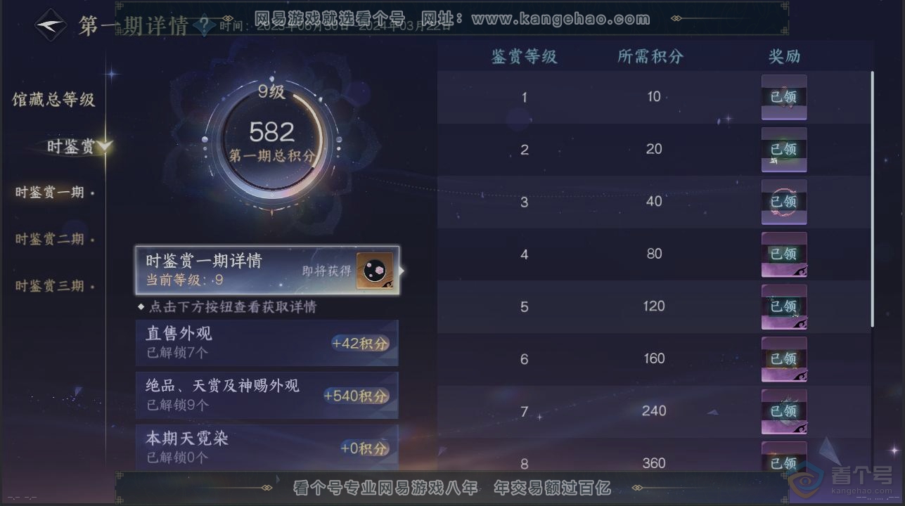 NSH224309逆水寒手游账号详情图22 NSH224309逆水寒手游账号详情图22