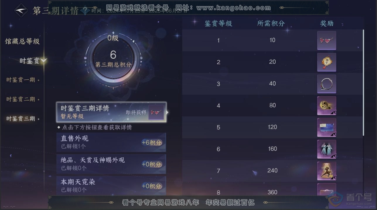 NSH224309逆水寒手游账号详情图21 NSH224309逆水寒手游账号详情图21