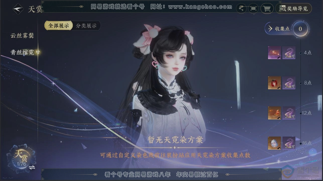 NSH224309逆水寒手游账号详情图31 NSH224309逆水寒手游账号详情图31