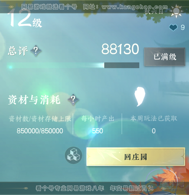 NSH224312逆水寒手游账号详情图39