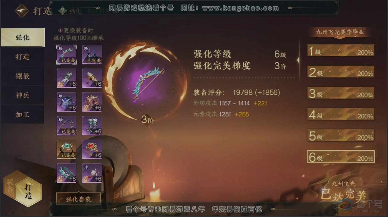 NSH224313逆水寒手游账号详情图7 NSH224313逆水寒手游账号详情图7
