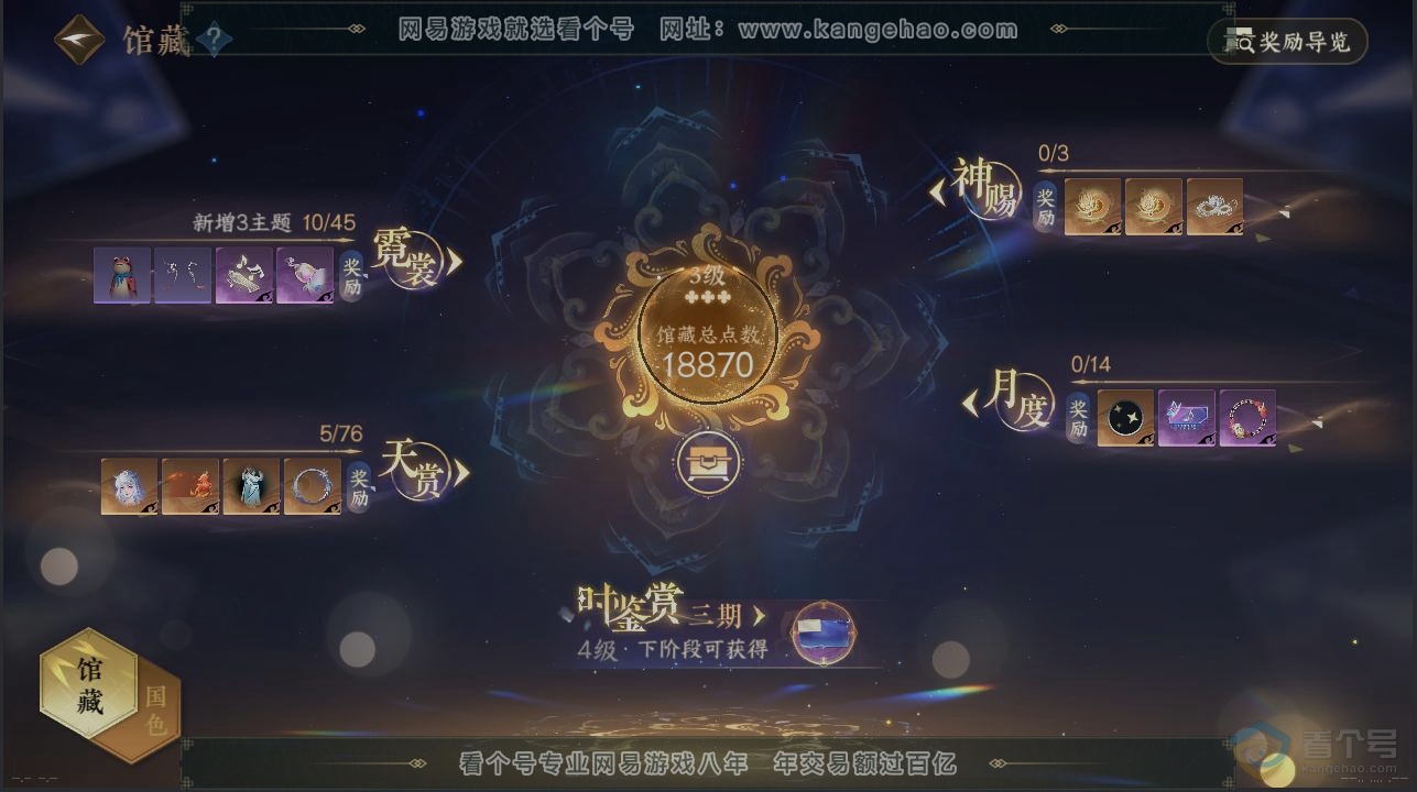 NSH224313逆水寒手游账号详情图9 NSH224313逆水寒手游账号详情图9