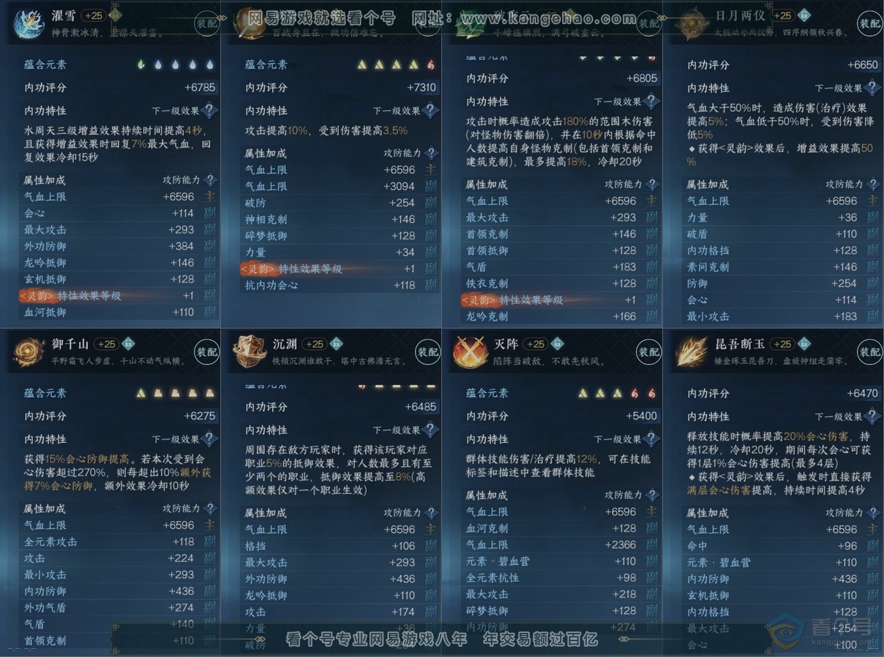 NSH224313逆水寒手游账号详情图15 NSH224313逆水寒手游账号详情图15