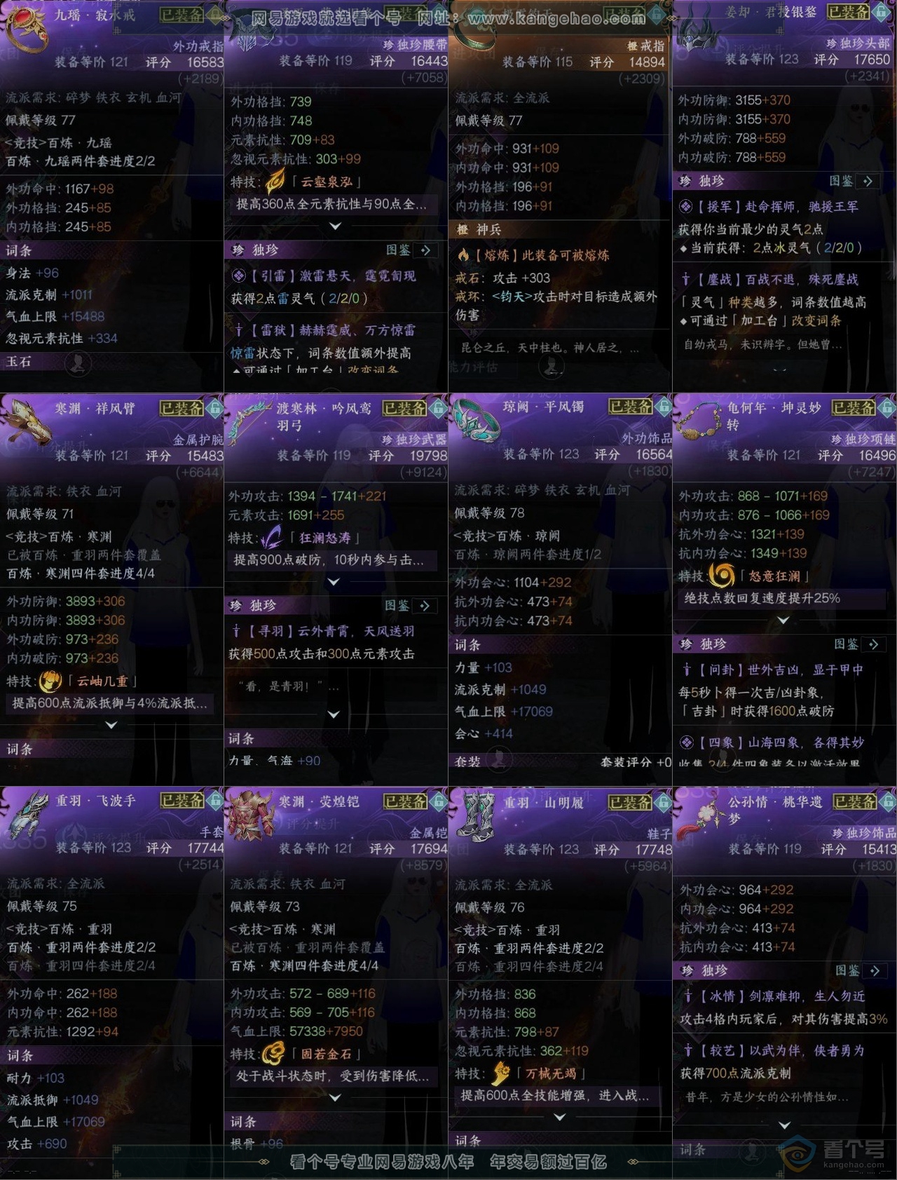 NSH224313逆水寒手游账号详情图11 NSH224313逆水寒手游账号详情图11