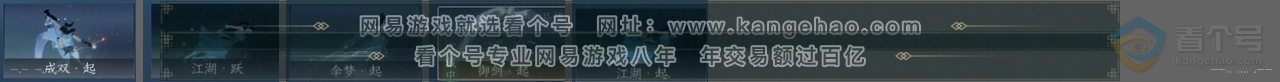 NSH224313逆水寒手游账号详情图23 NSH224313逆水寒手游账号详情图23