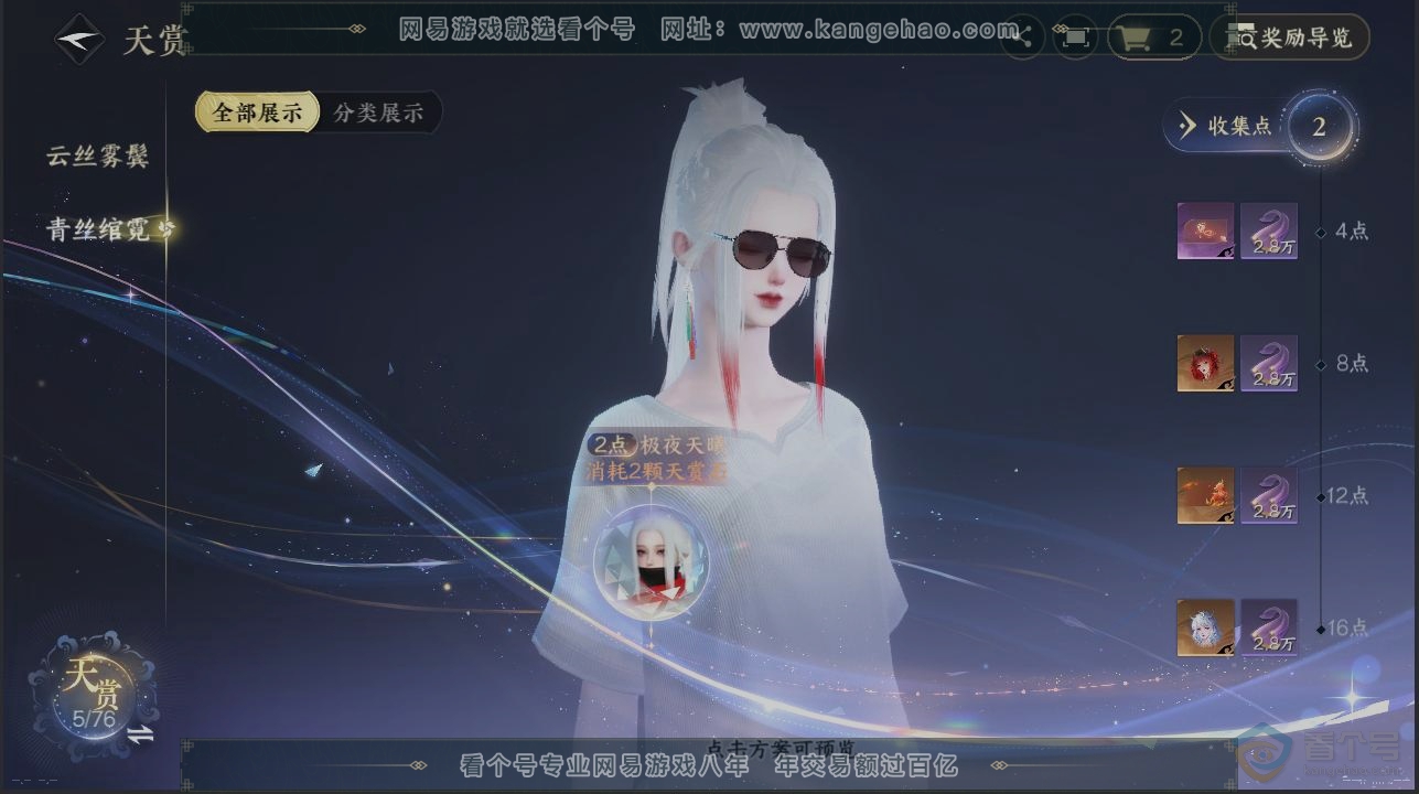 NSH224313逆水寒手游账号详情图29 NSH224313逆水寒手游账号详情图29