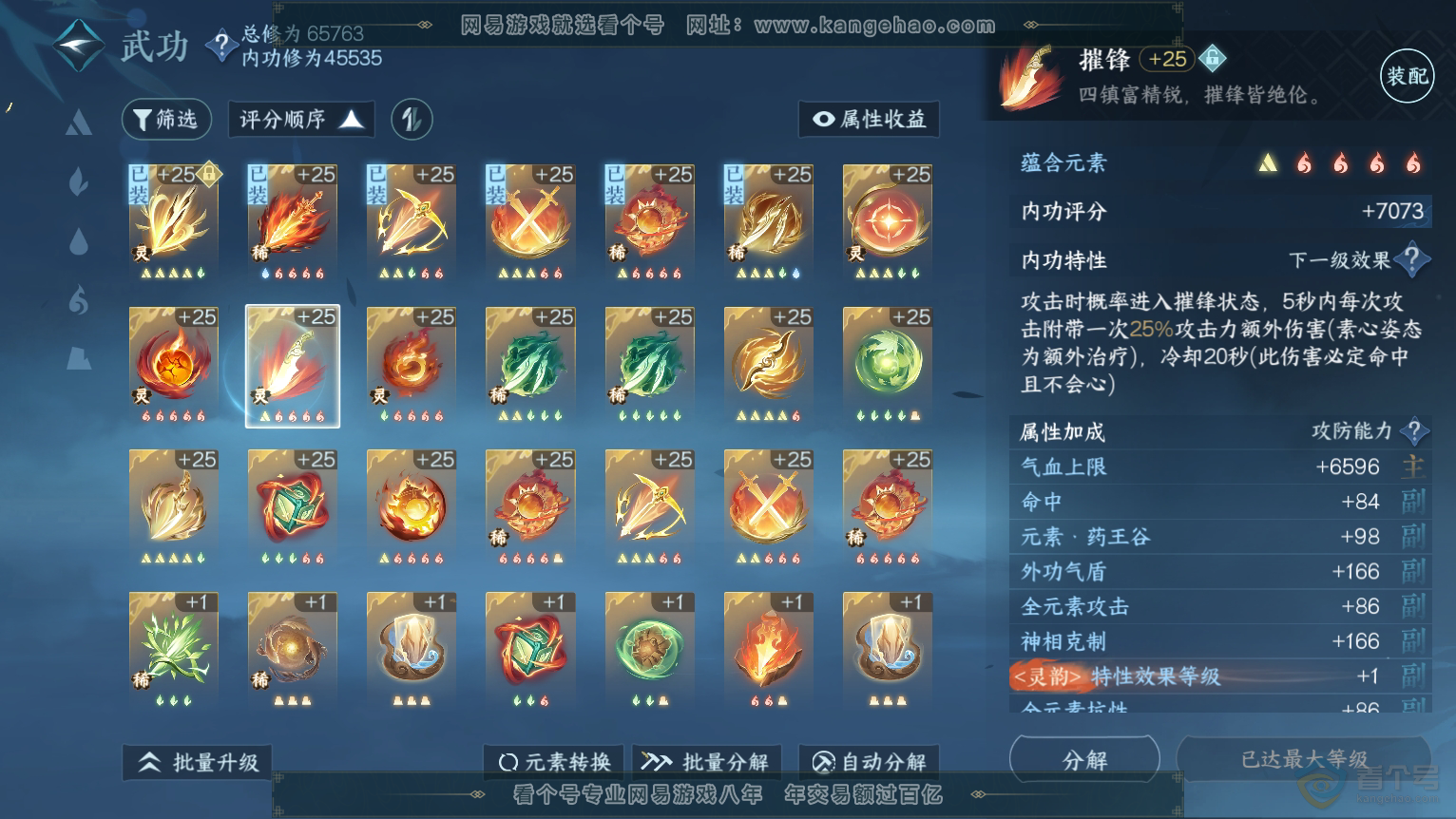 NSH224315逆水寒手游账号详情图39 NSH224315逆水寒手游账号详情图39
