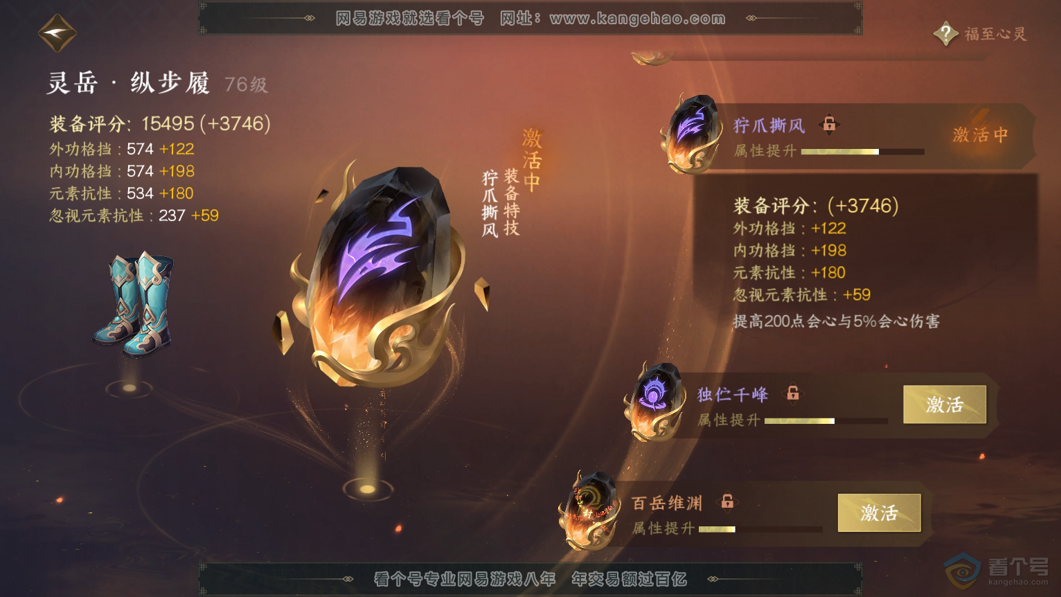 NSH224315逆水寒手游账号详情图49 NSH224315逆水寒手游账号详情图49